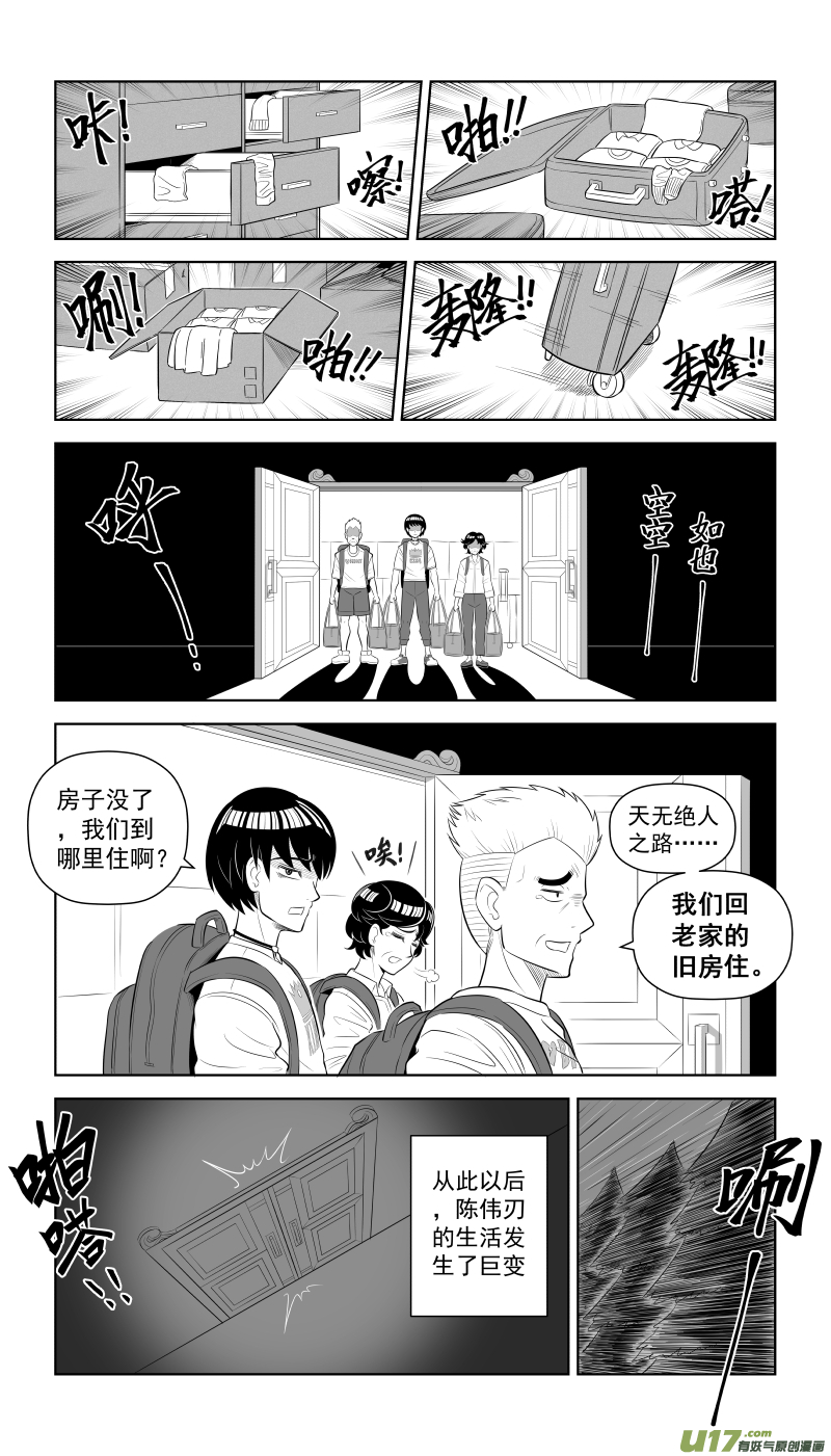 《疯狂转校生》L2 幻想破灭 第3页