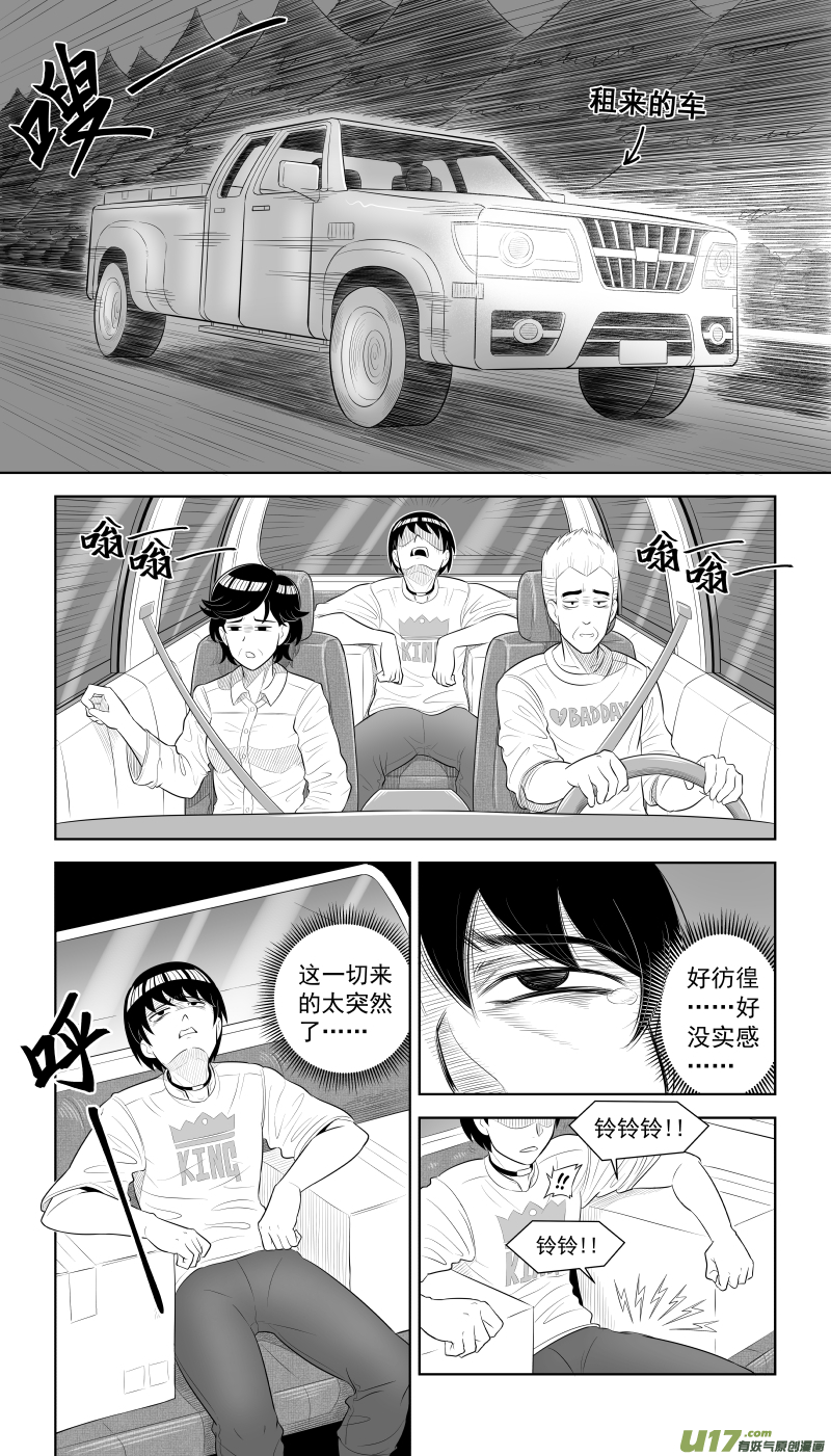 《疯狂转校生》L2 幻想破灭 第4页