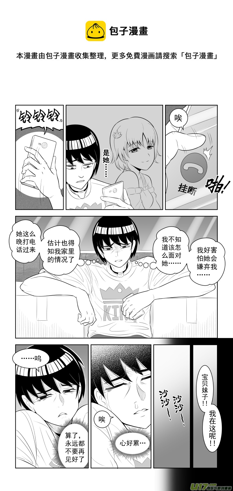 《疯狂转校生》L2 幻想破灭 第5页
