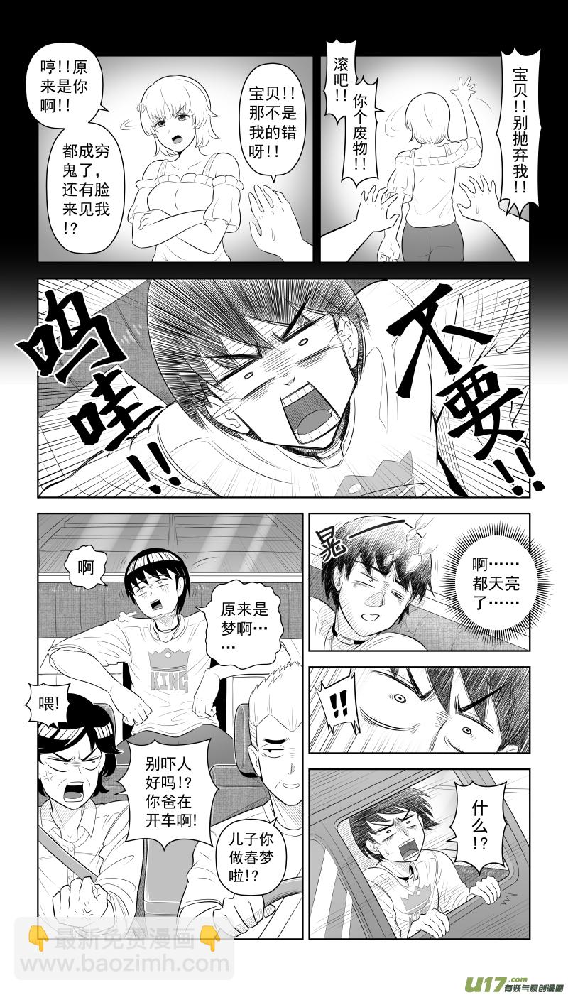 《疯狂转校生》L2 幻想破灭 第6页