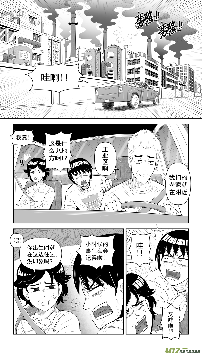 《疯狂转校生》L2 幻想破灭 第7页