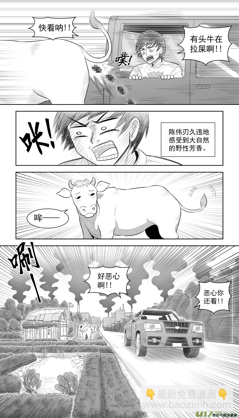 《疯狂转校生》L2 幻想破灭 第8页