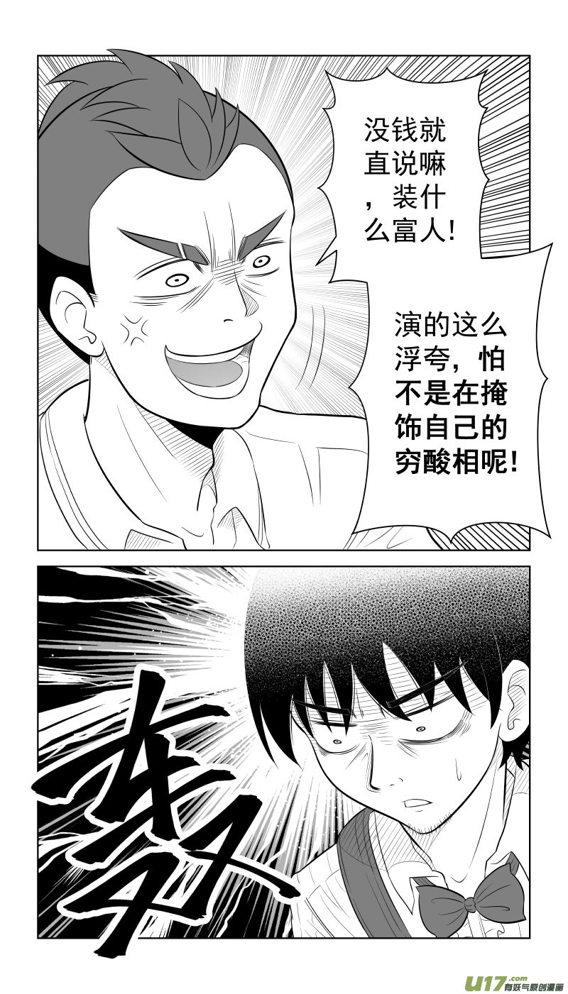 《疯狂转校生》L3 幼稚对决 第10页