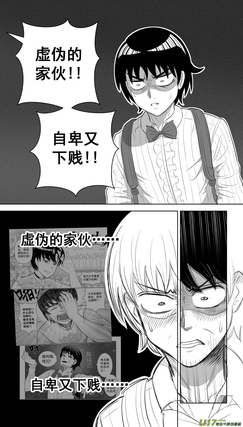 《疯狂转校生》L3 幼稚对决 第11页