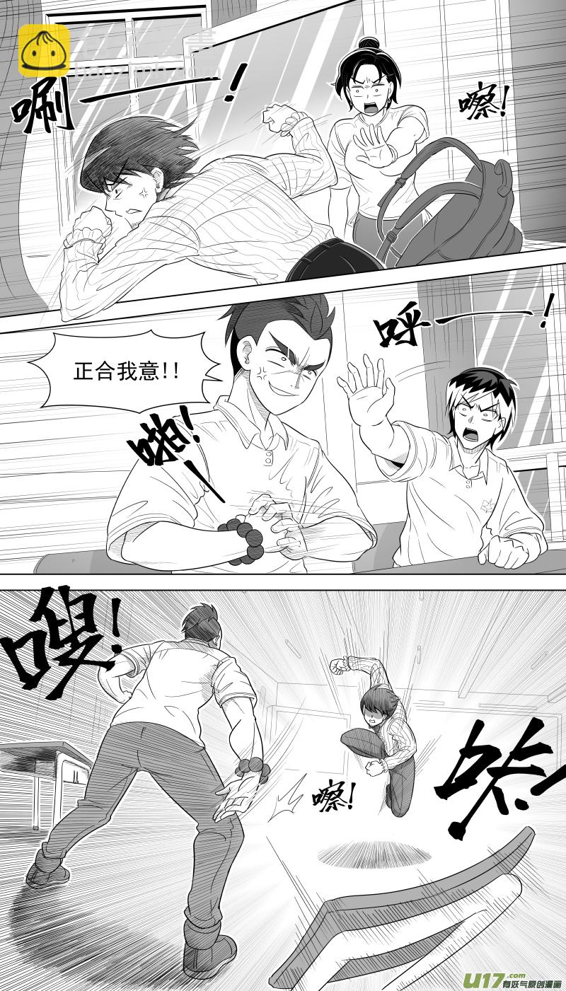 《疯狂转校生》L3 幼稚对决 第12页