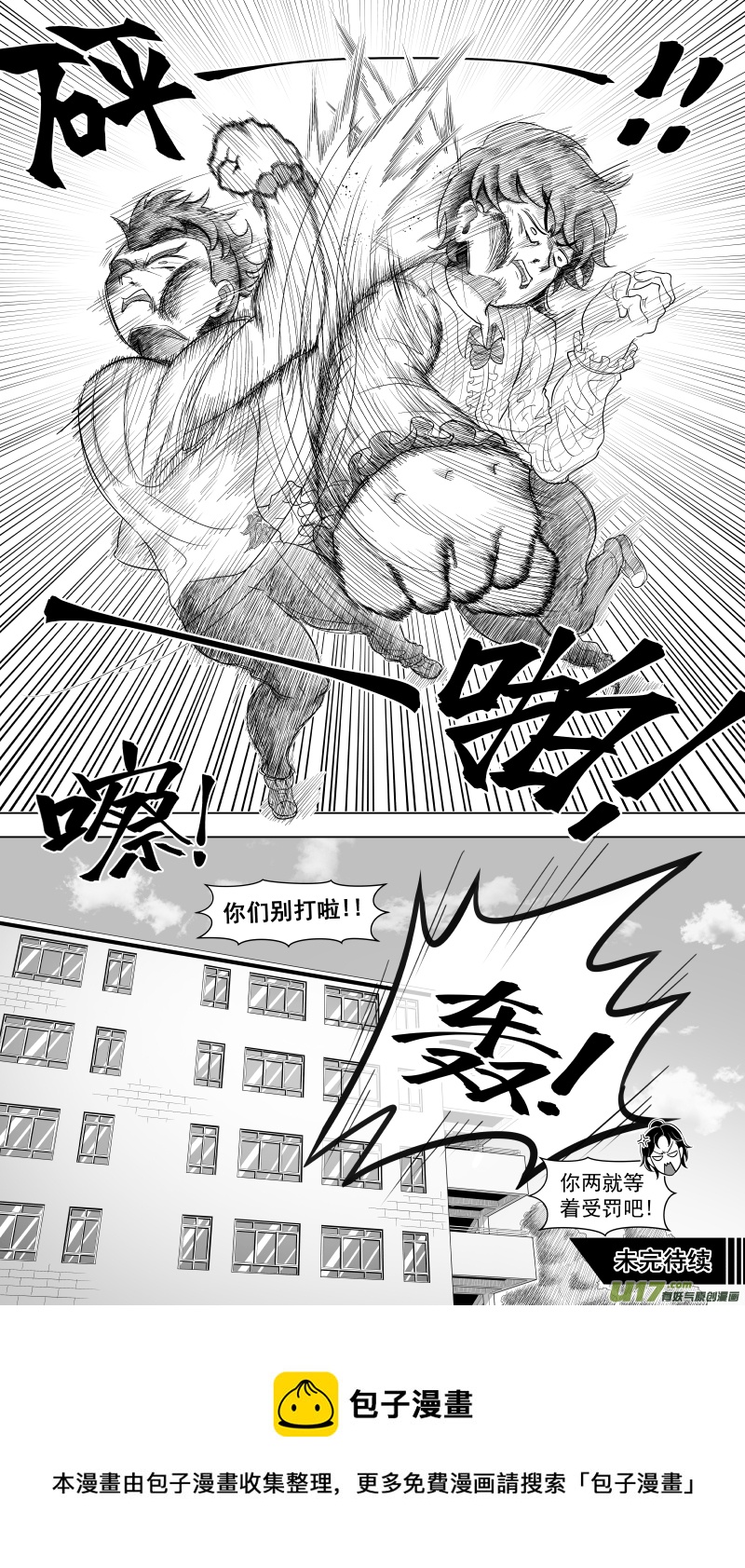 《疯狂转校生》L3 幼稚对决 第13页