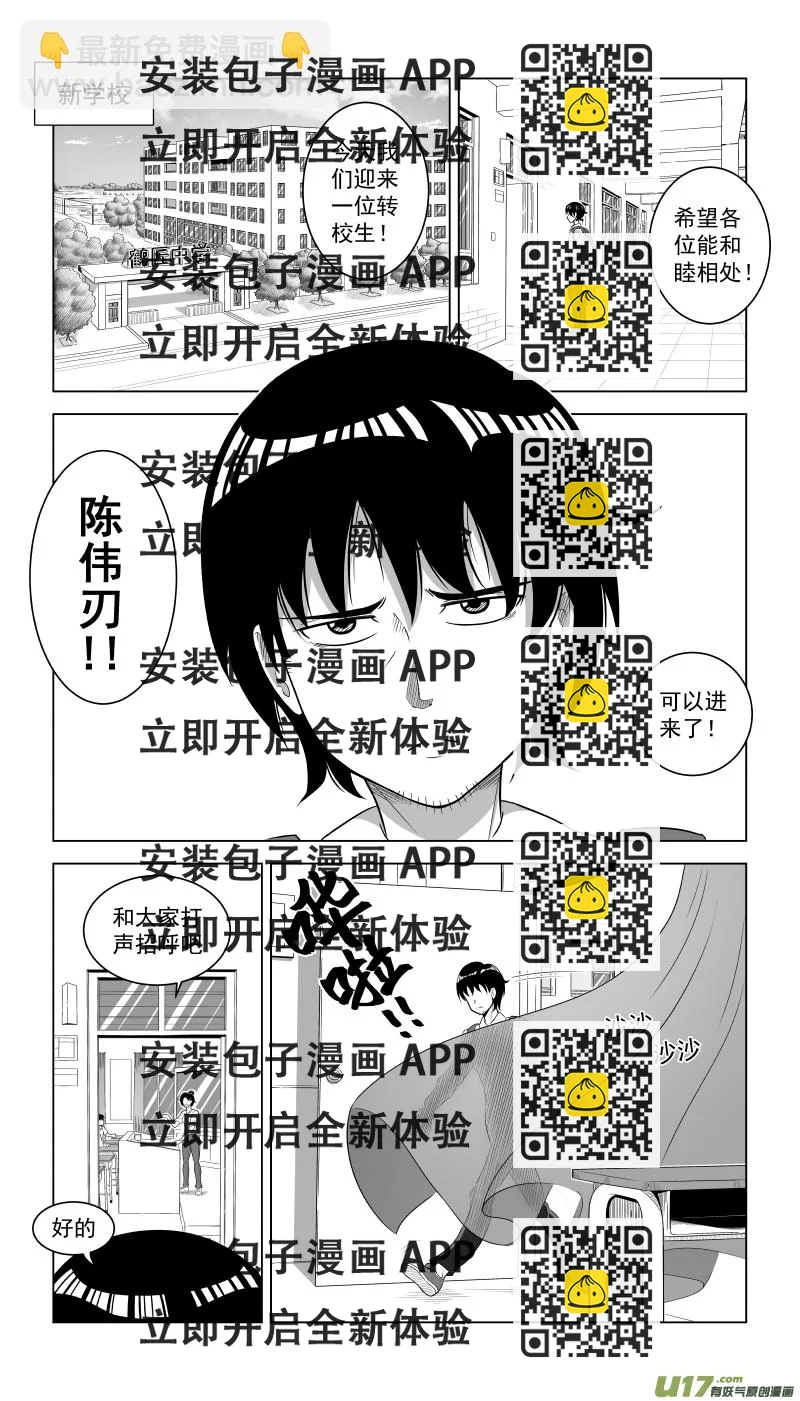 《疯狂转校生》L3 幼稚对决 第2页