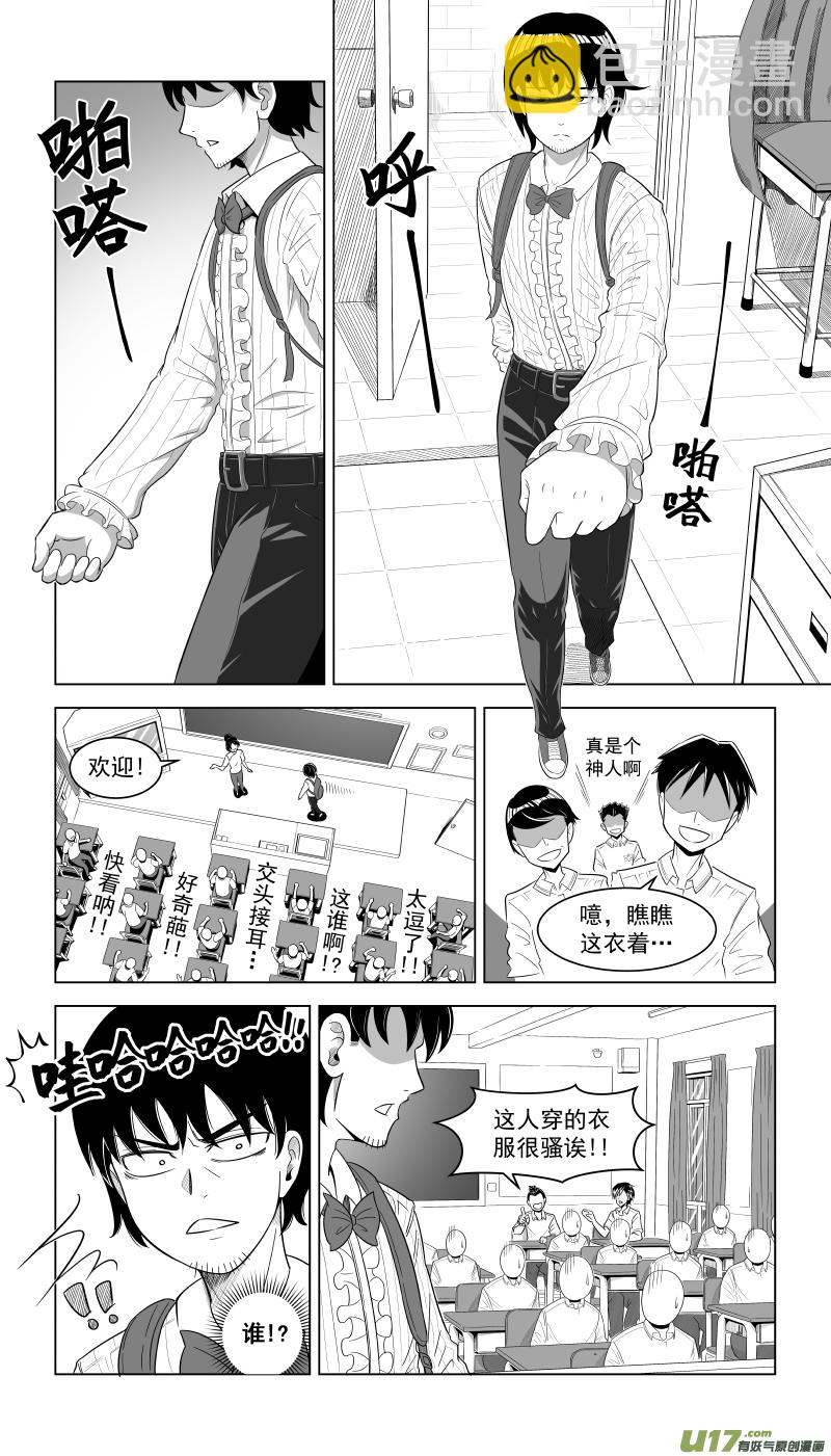 《疯狂转校生》L3 幼稚对决 第3页