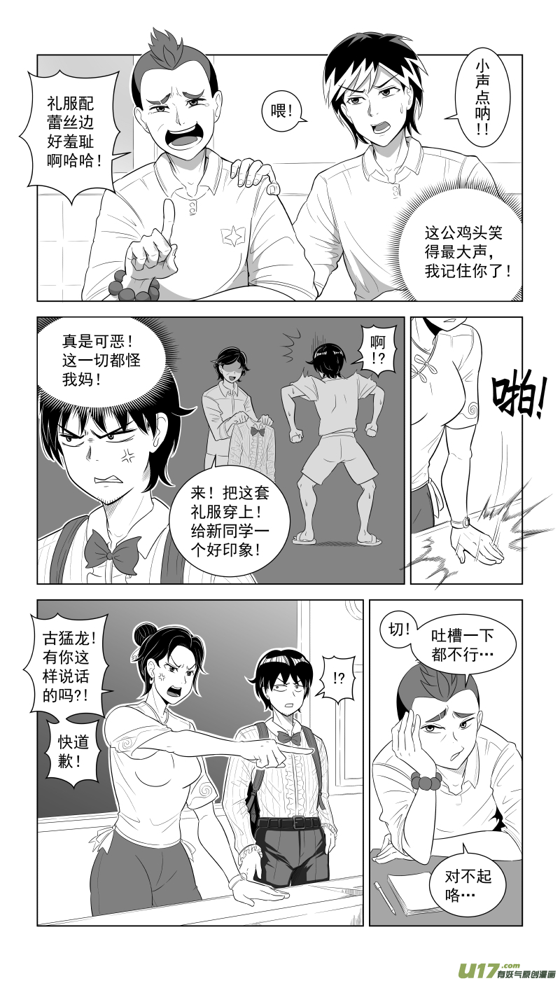 《疯狂转校生》L3 幼稚对决 第4页