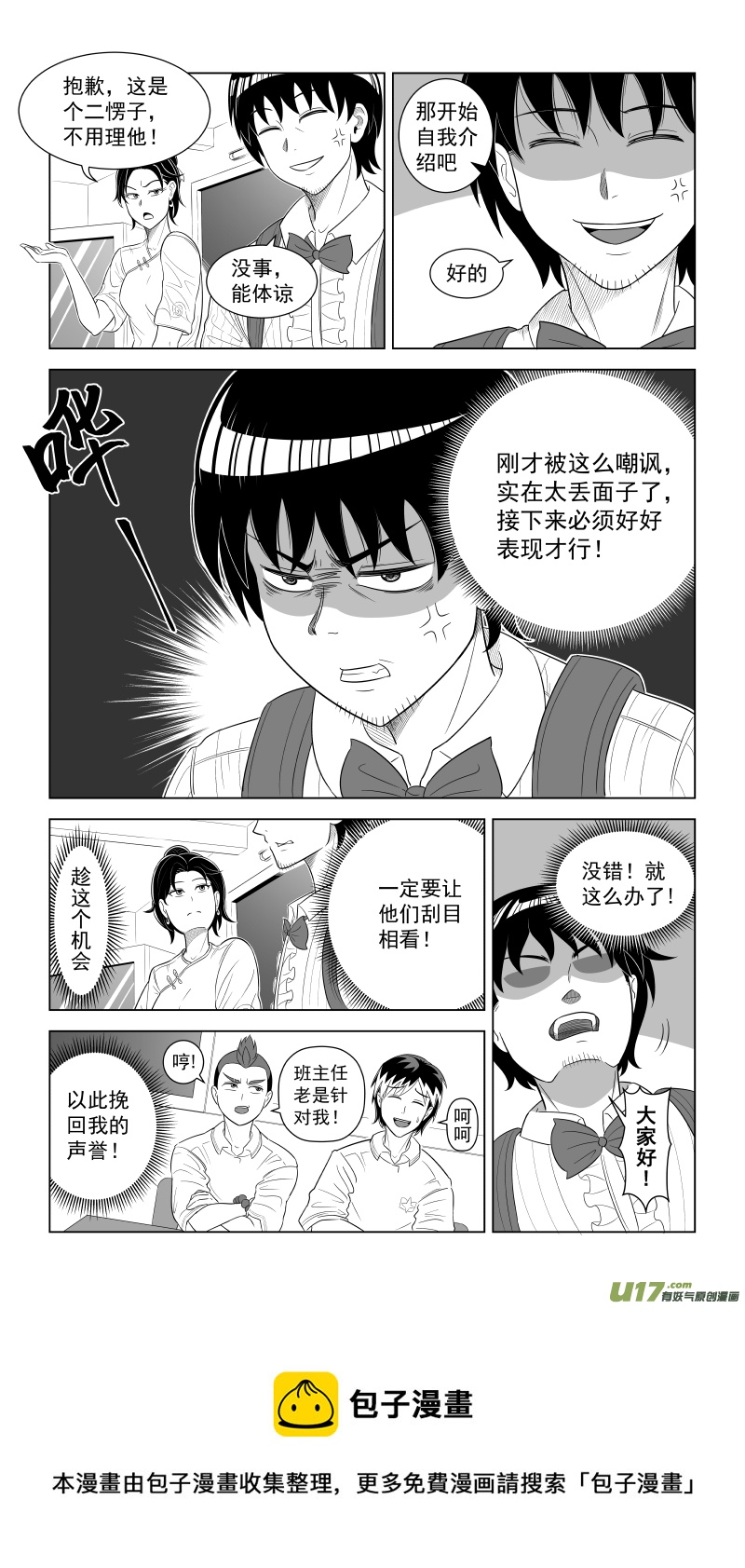 《疯狂转校生》L3 幼稚对决 第5页