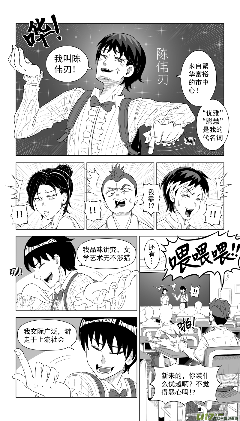 《疯狂转校生》L3 幼稚对决 第6页
