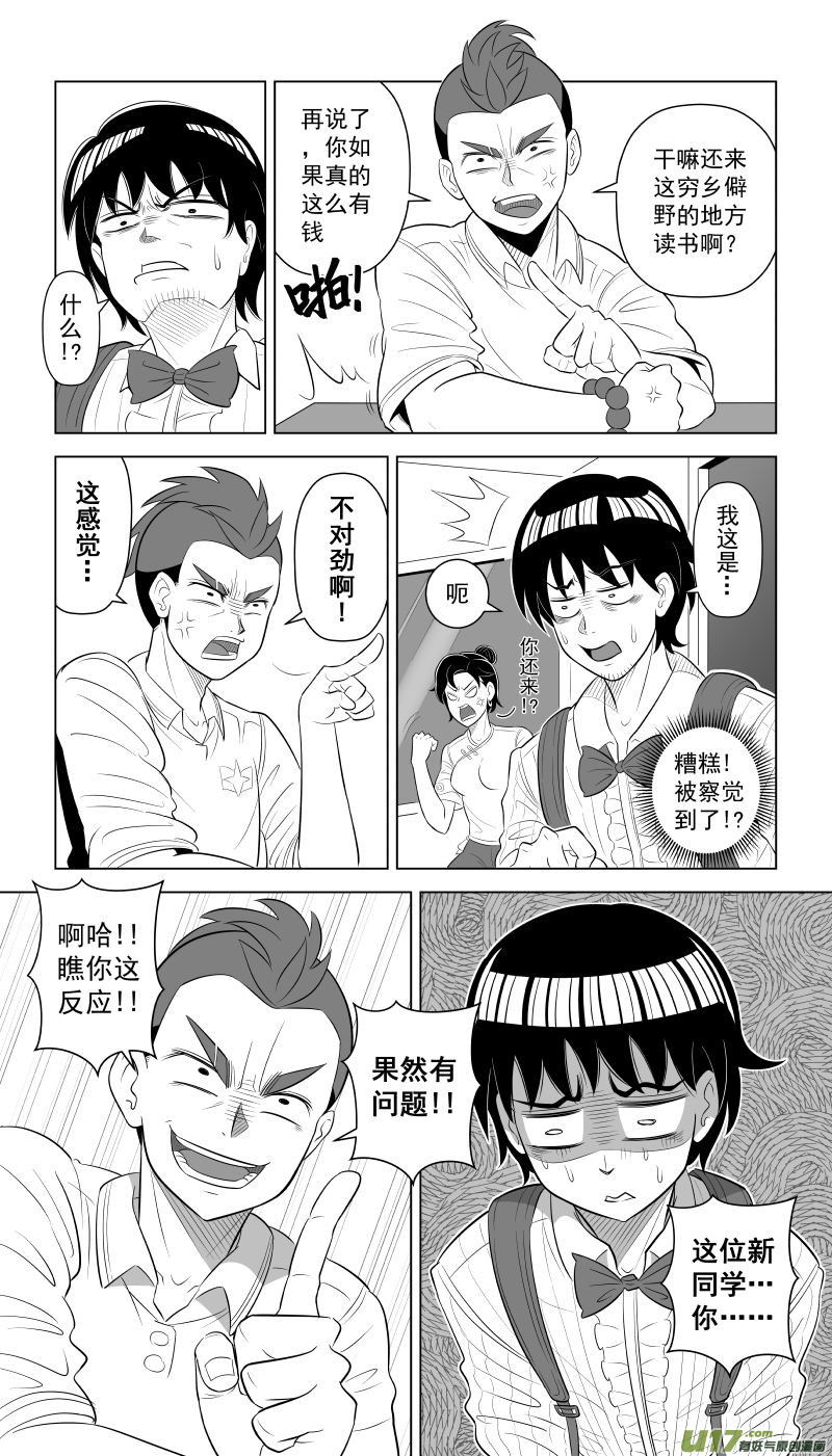 《疯狂转校生》L3 幼稚对决 第7页