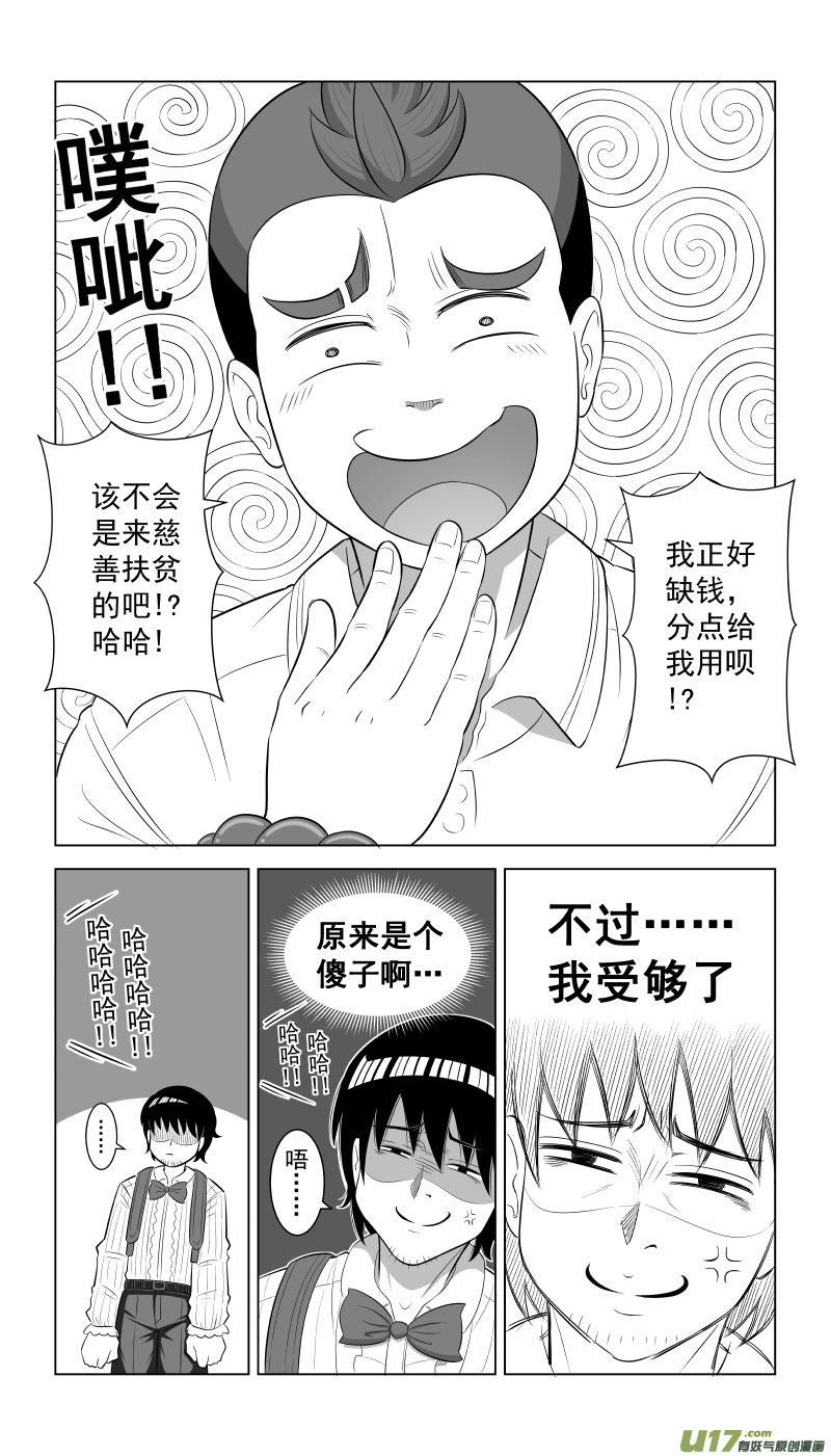 《疯狂转校生》L3 幼稚对决 第8页