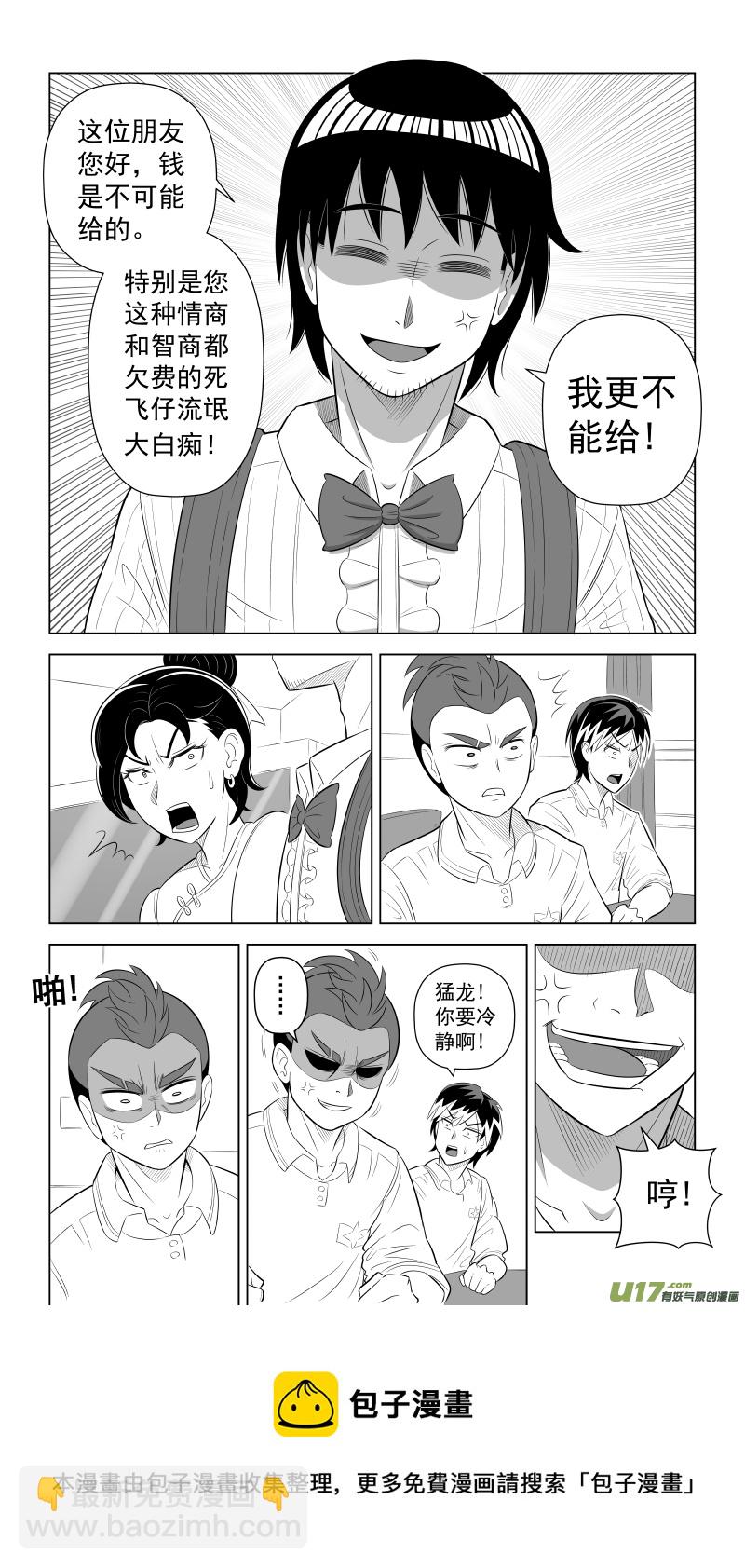 《疯狂转校生》L3 幼稚对决 第9页
