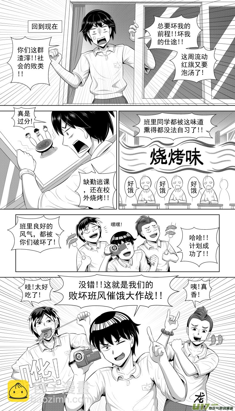 《疯狂转校生》序章 烧烤吧!兄弟! 第10页