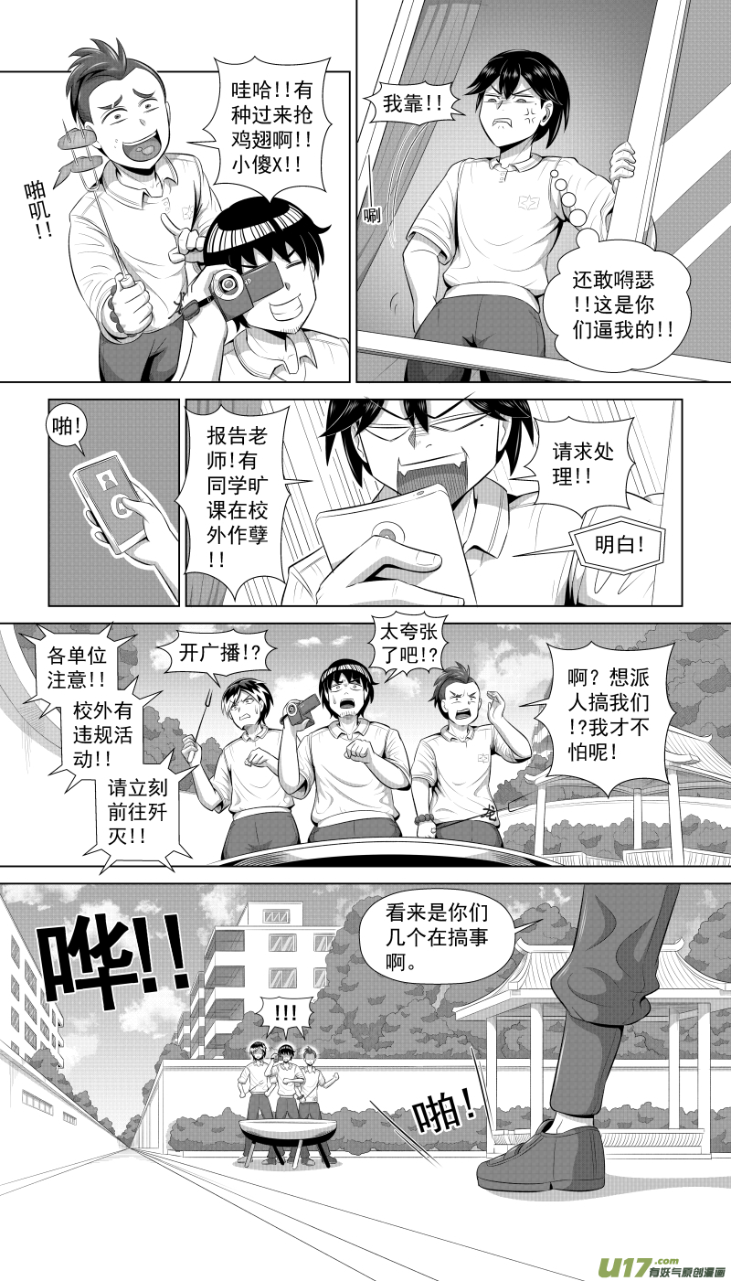 《疯狂转校生》序章 烧烤吧!兄弟! 第11页