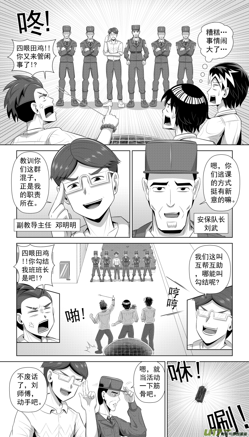 《疯狂转校生》序章 烧烤吧!兄弟! 第12页