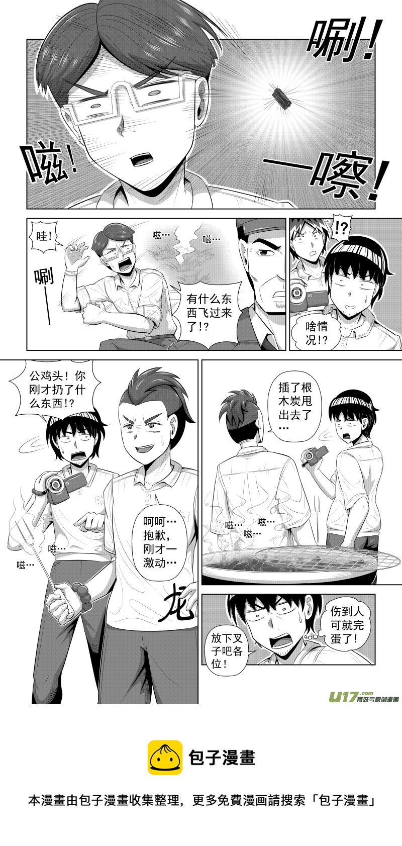 《疯狂转校生》序章 烧烤吧!兄弟! 第13页
