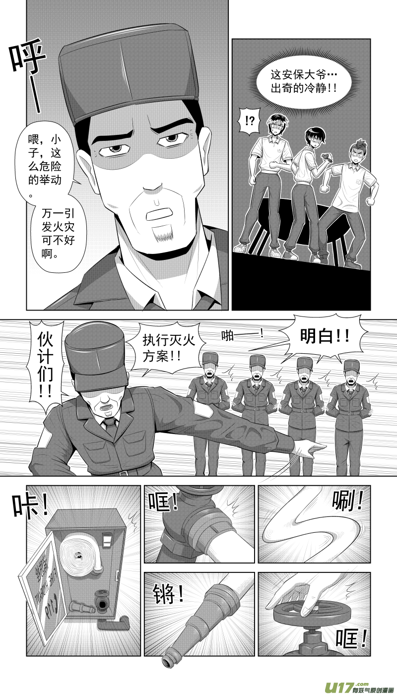 《疯狂转校生》序章 烧烤吧!兄弟! 第14页