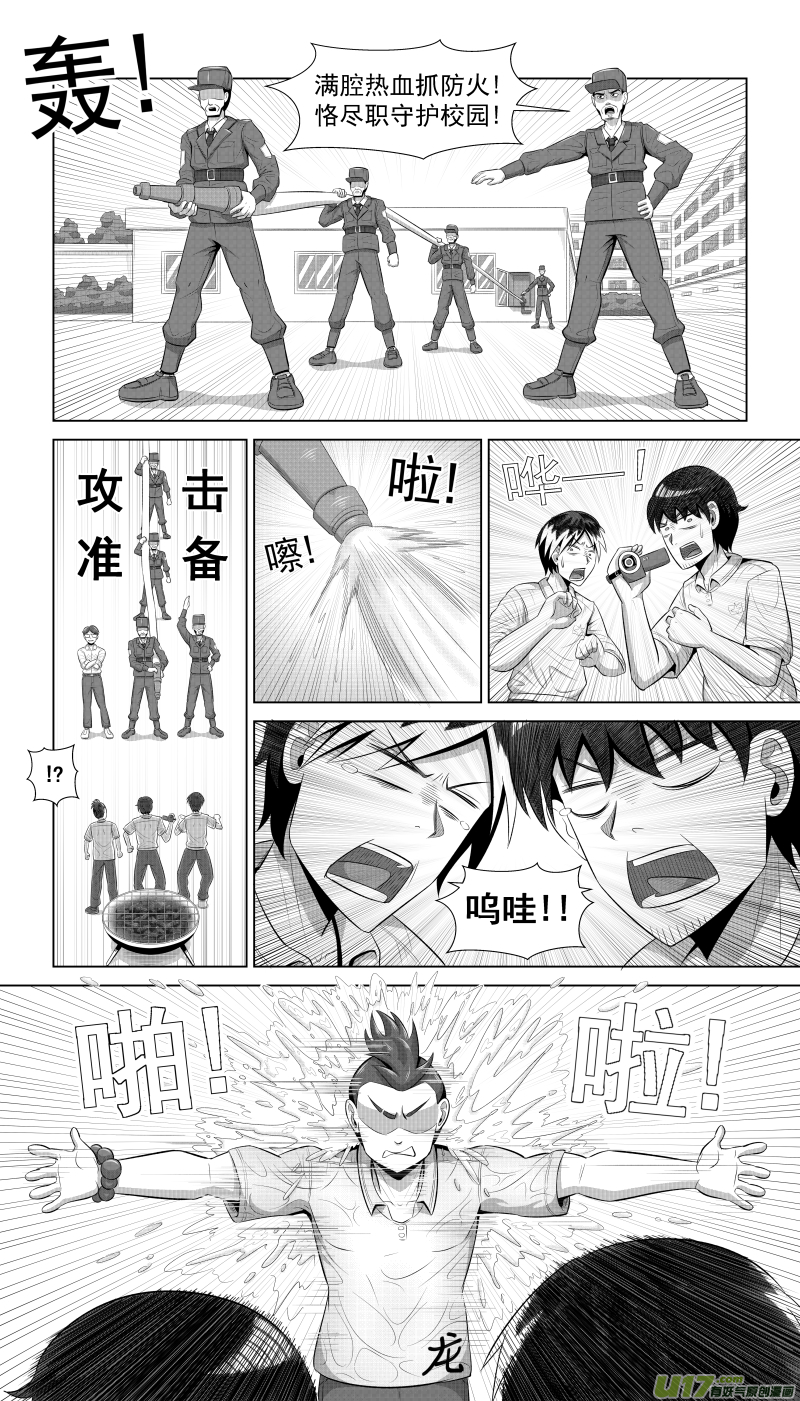 《疯狂转校生》序章 烧烤吧!兄弟! 第15页