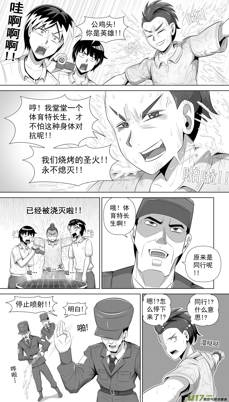 《疯狂转校生》序章 烧烤吧!兄弟! 第16页