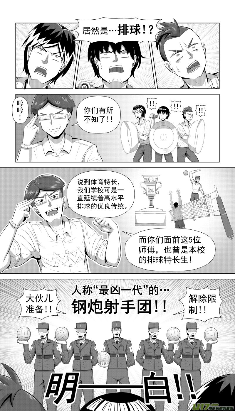 《疯狂转校生》序章 烧烤吧!兄弟! 第19页