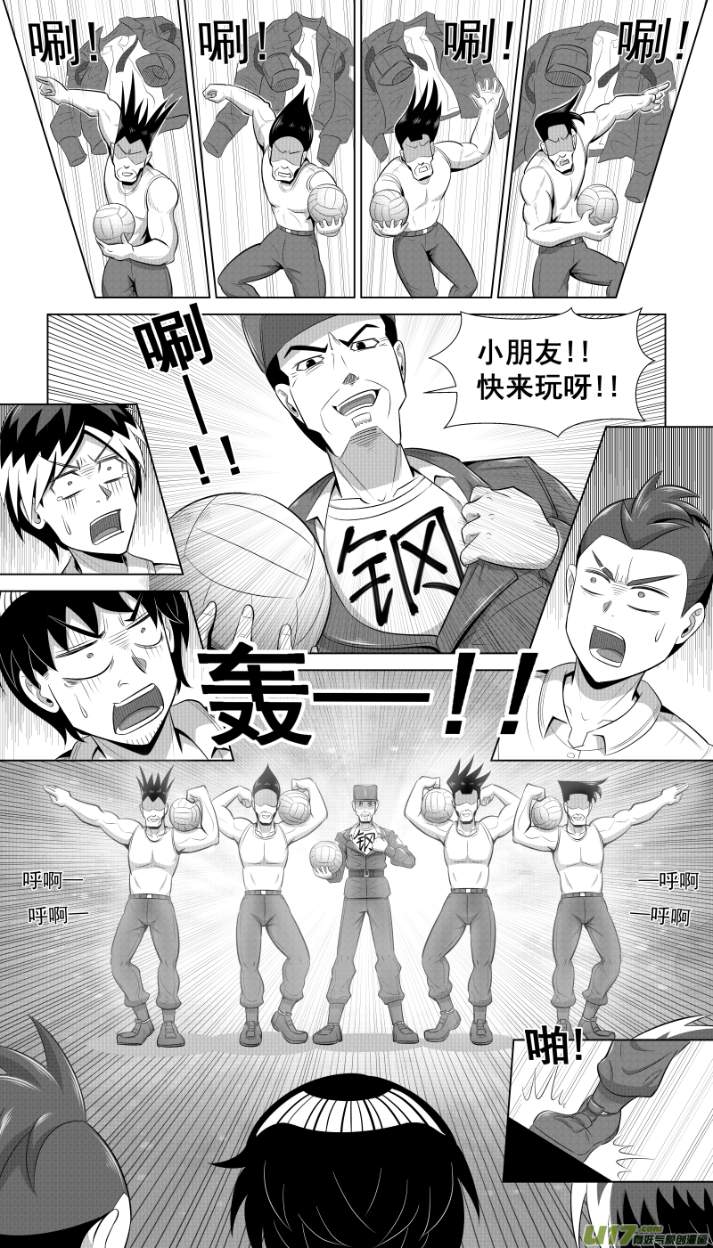《疯狂转校生》序章 烧烤吧!兄弟! 第20页