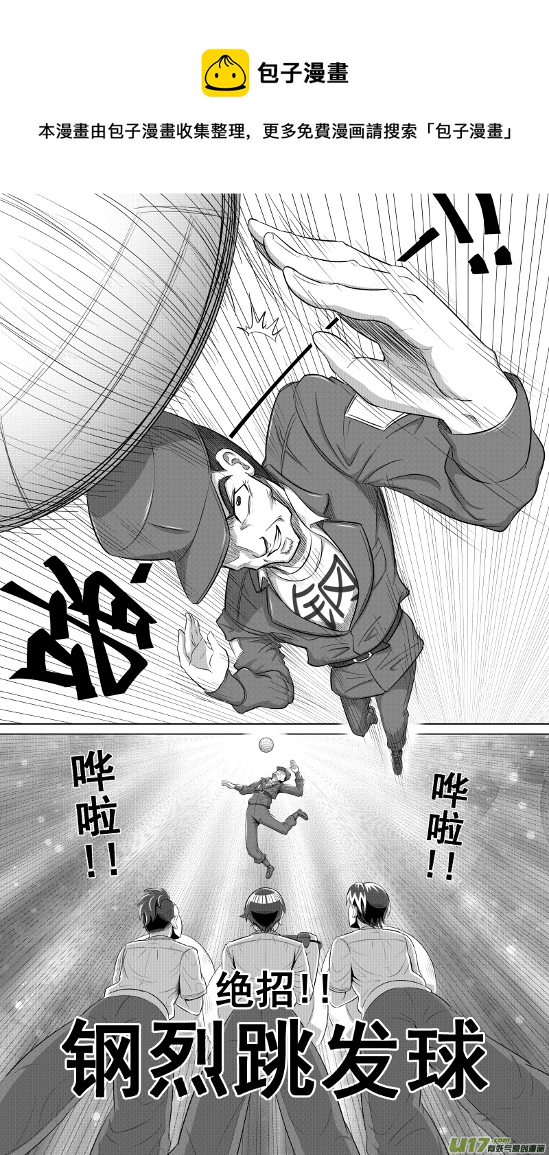 《疯狂转校生》序章 烧烤吧!兄弟! 第21页