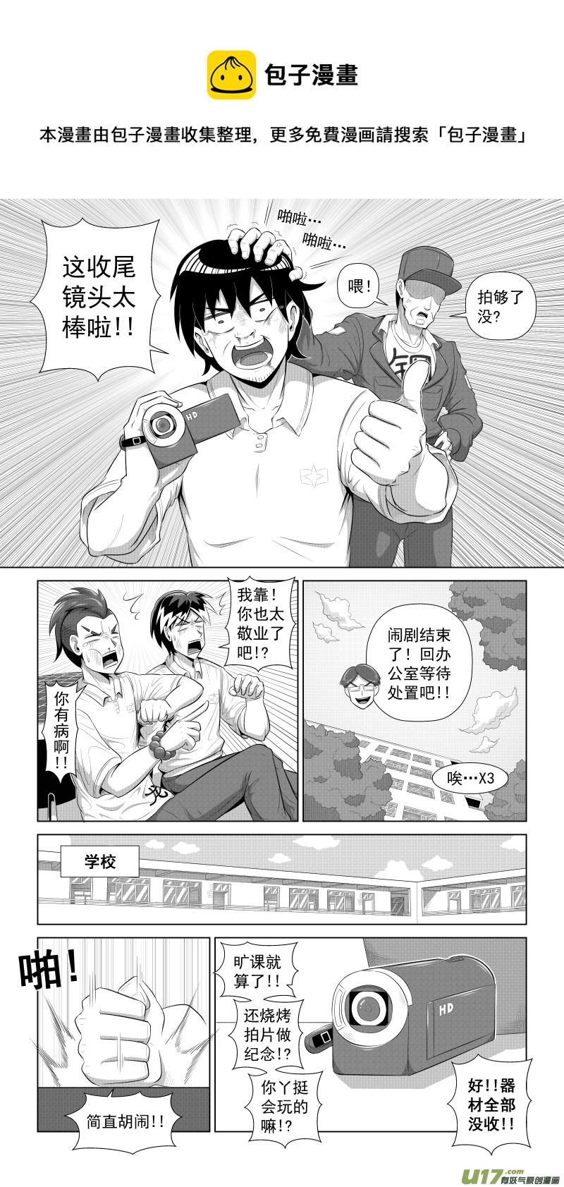 《疯狂转校生》序章 烧烤吧!兄弟! 第25页