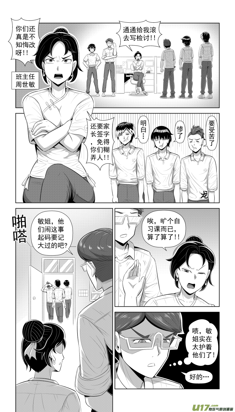 《疯狂转校生》序章 烧烤吧!兄弟! 第26页