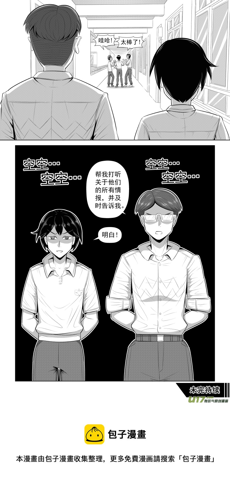 《疯狂转校生》序章 烧烤吧!兄弟! 第28页