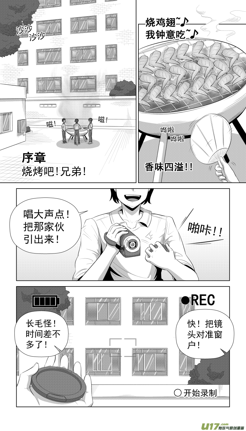 《疯狂转校生》序章 烧烤吧!兄弟! 第2页