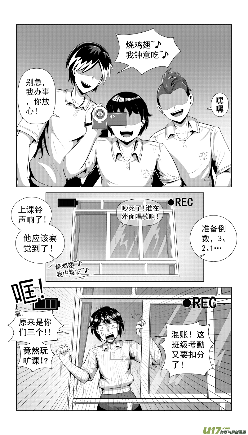 《疯狂转校生》序章 烧烤吧!兄弟! 第3页