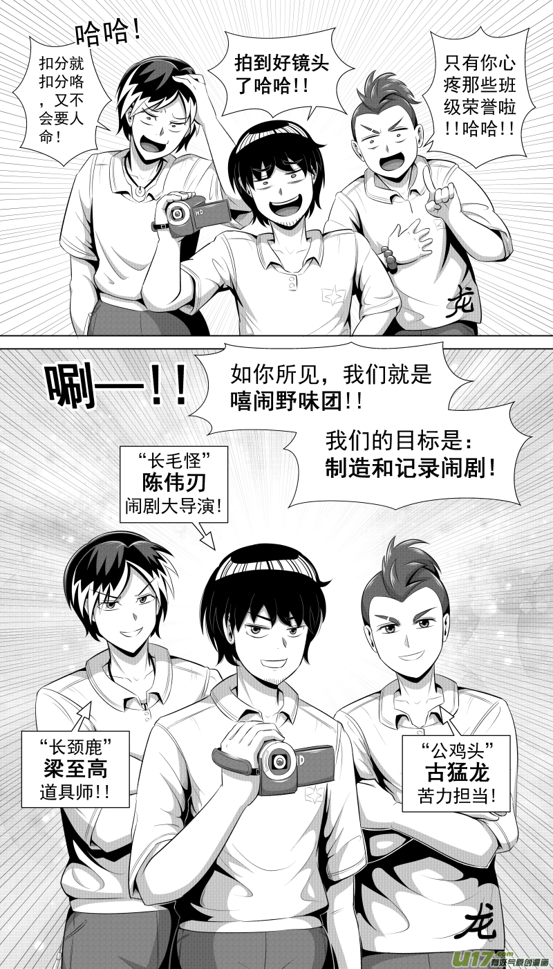 《疯狂转校生》序章 烧烤吧!兄弟! 第4页