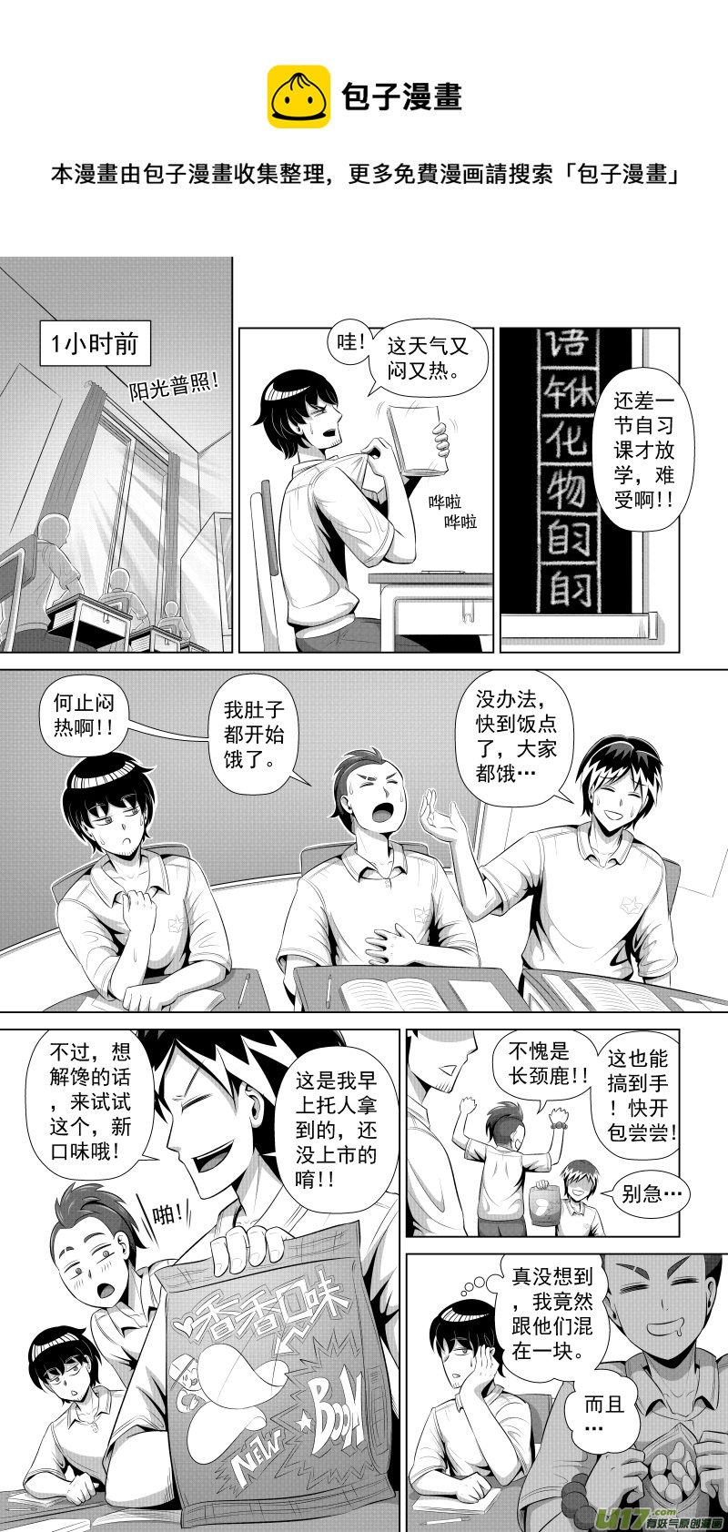 《疯狂转校生》序章 烧烤吧!兄弟! 第5页