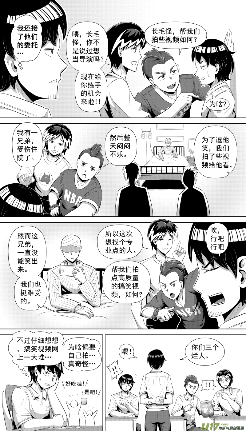 《疯狂转校生》序章 烧烤吧!兄弟! 第6页