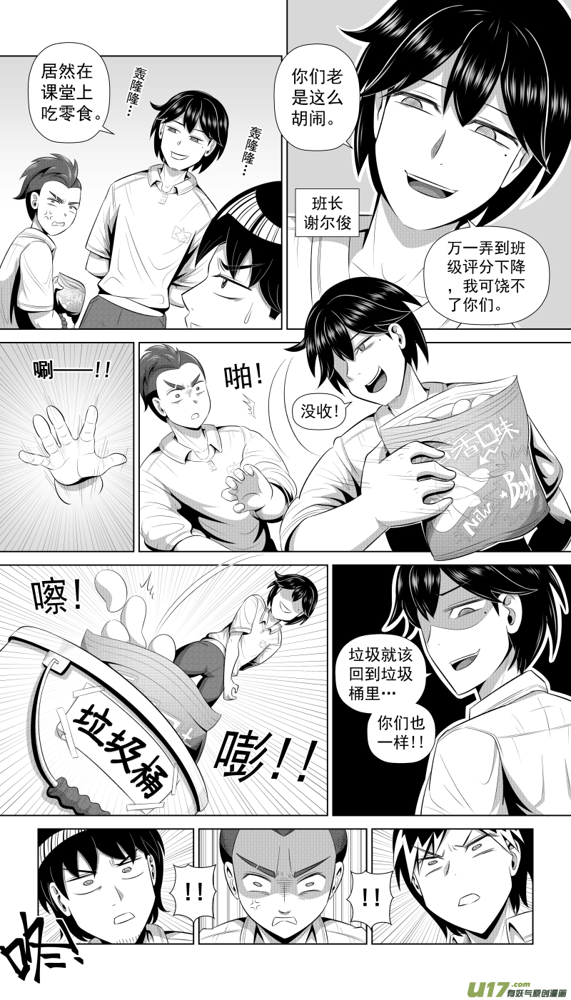 《疯狂转校生》序章 烧烤吧!兄弟! 第7页