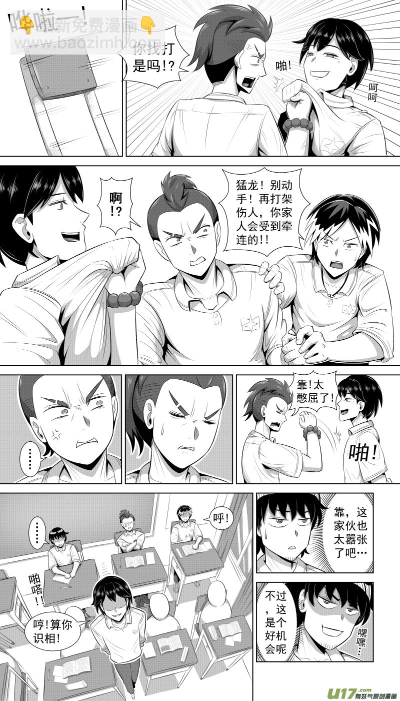 《疯狂转校生》序章 烧烤吧!兄弟! 第8页
