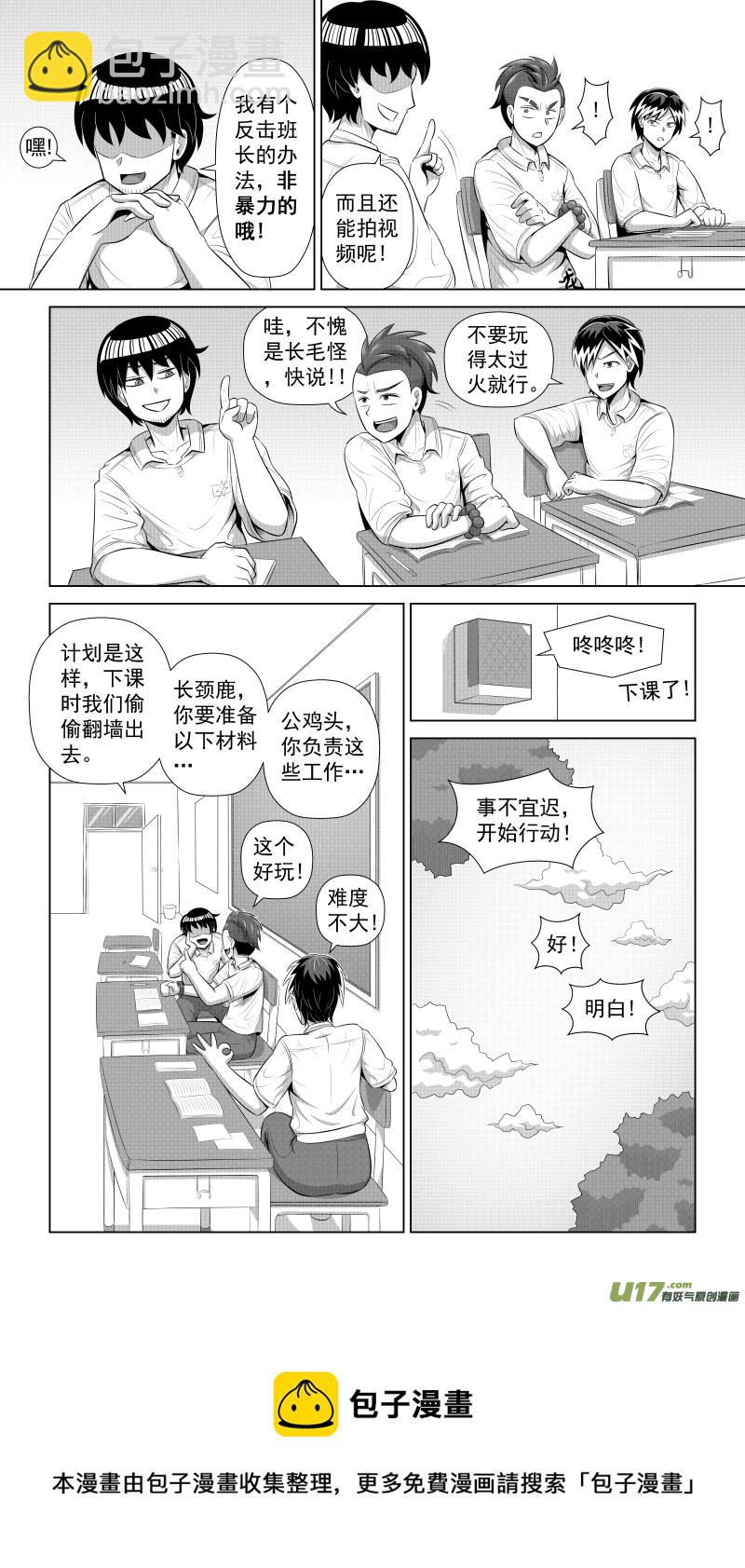《疯狂转校生》序章 烧烤吧!兄弟! 第9页