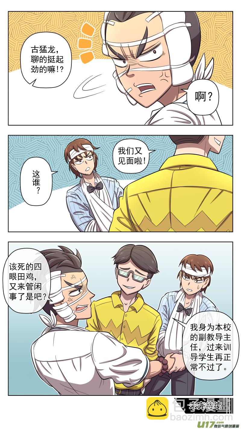 《疯狂转校生》L5 策划者 第11页