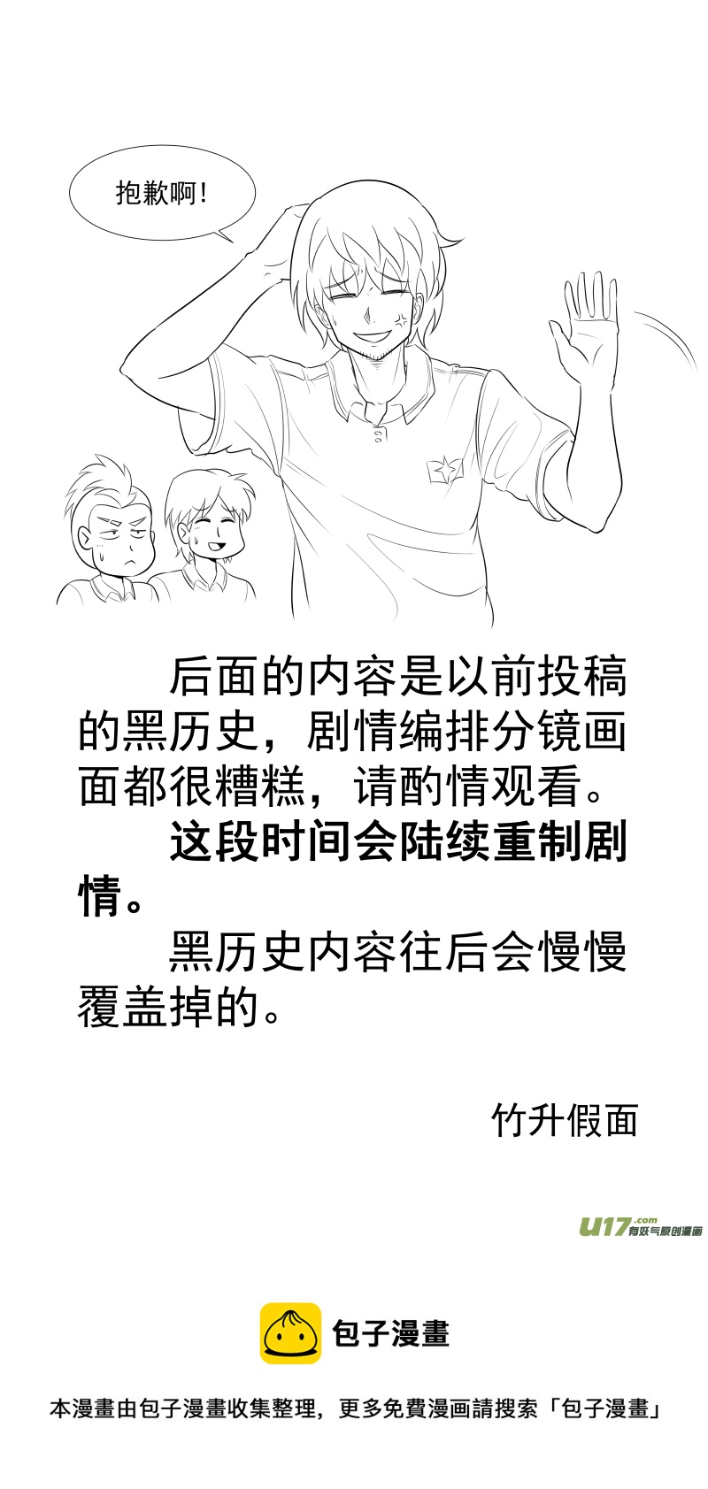 《疯狂转校生》L5 策划者 第12页