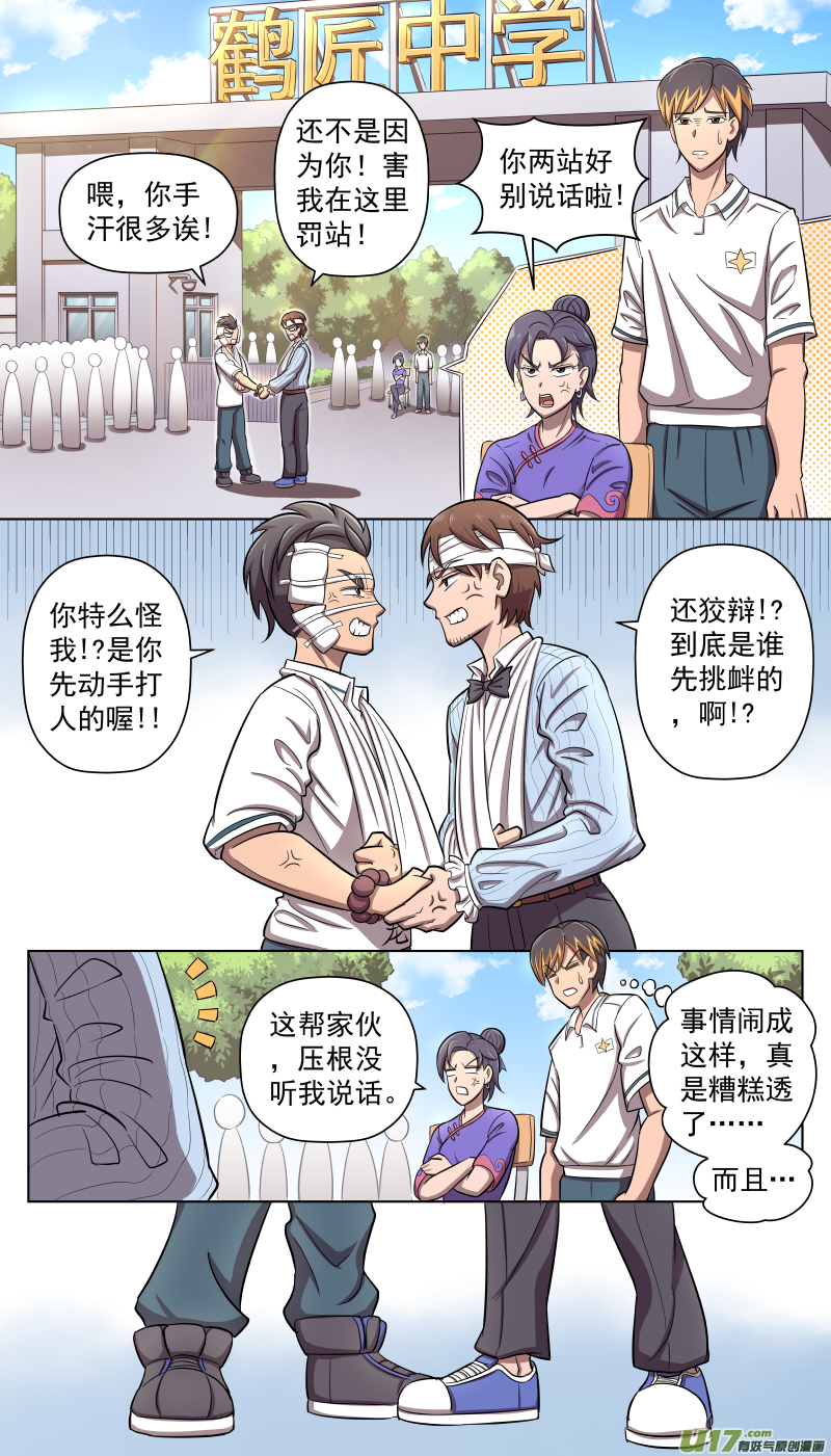 《疯狂转校生》L5 策划者 第2页