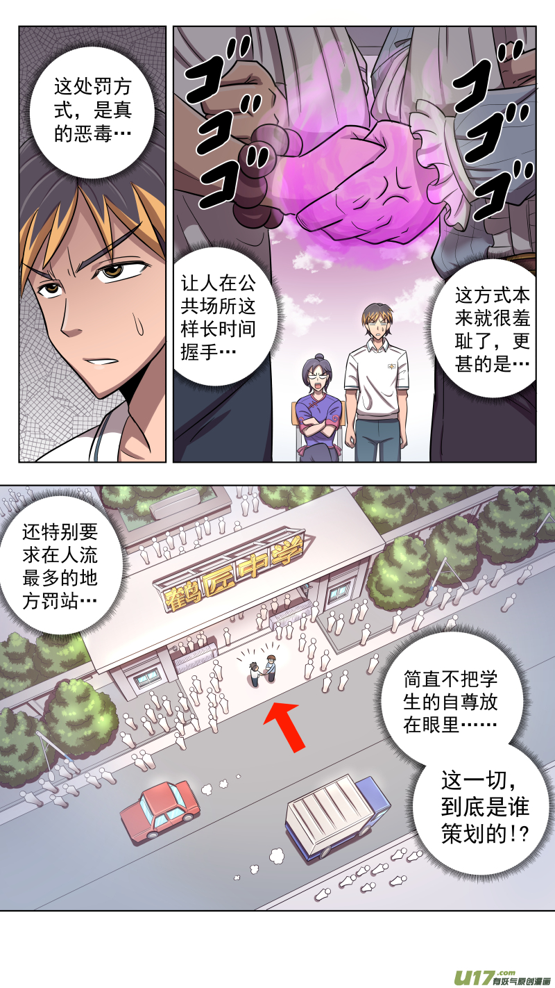 《疯狂转校生》L5 策划者 第3页