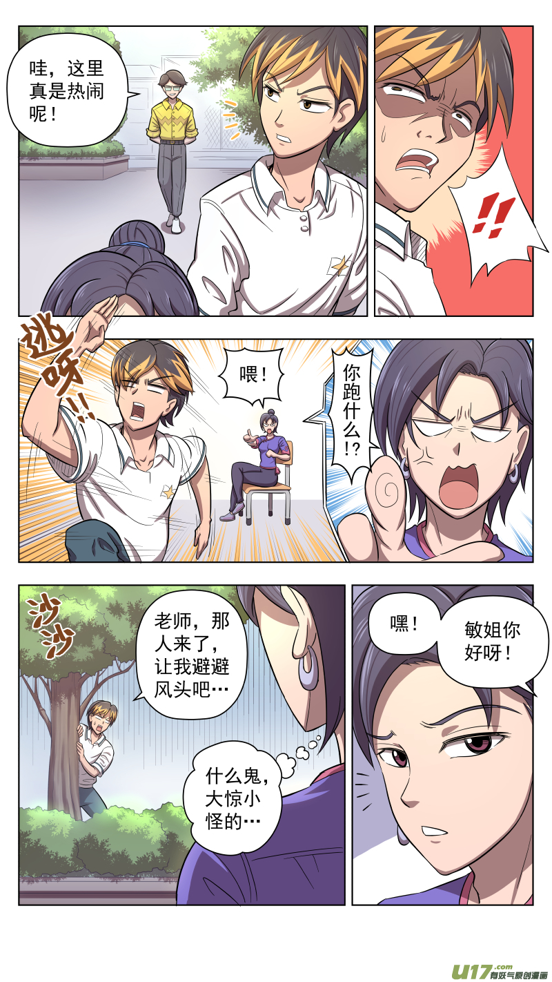 《疯狂转校生》L5 策划者 第4页