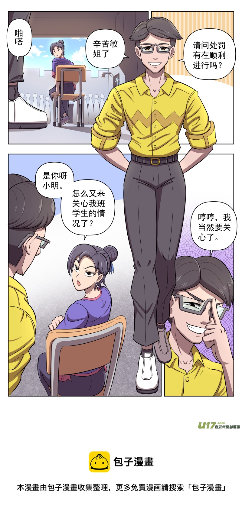 《疯狂转校生》L5 策划者 第5页