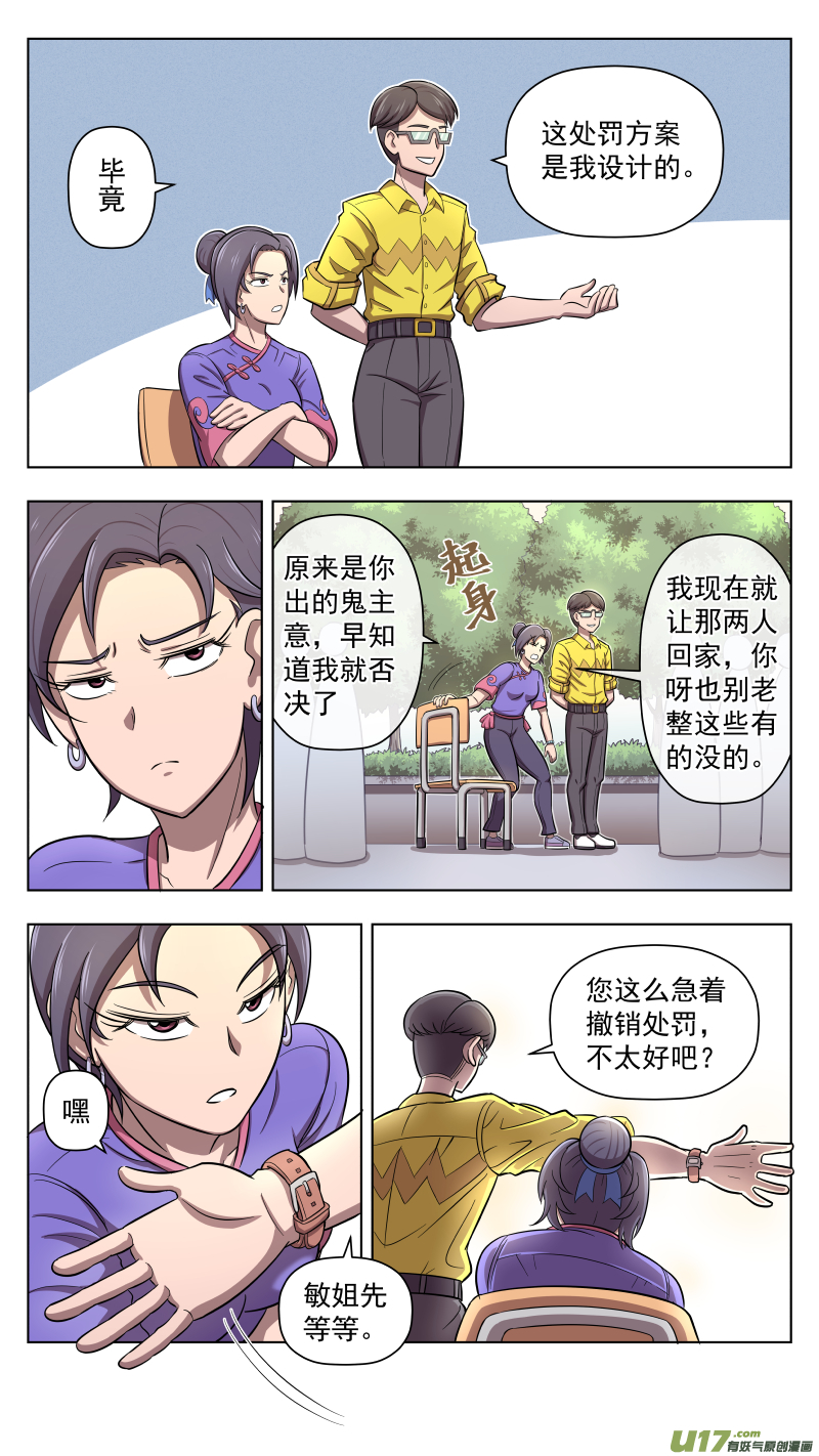 《疯狂转校生》L5 策划者 第6页