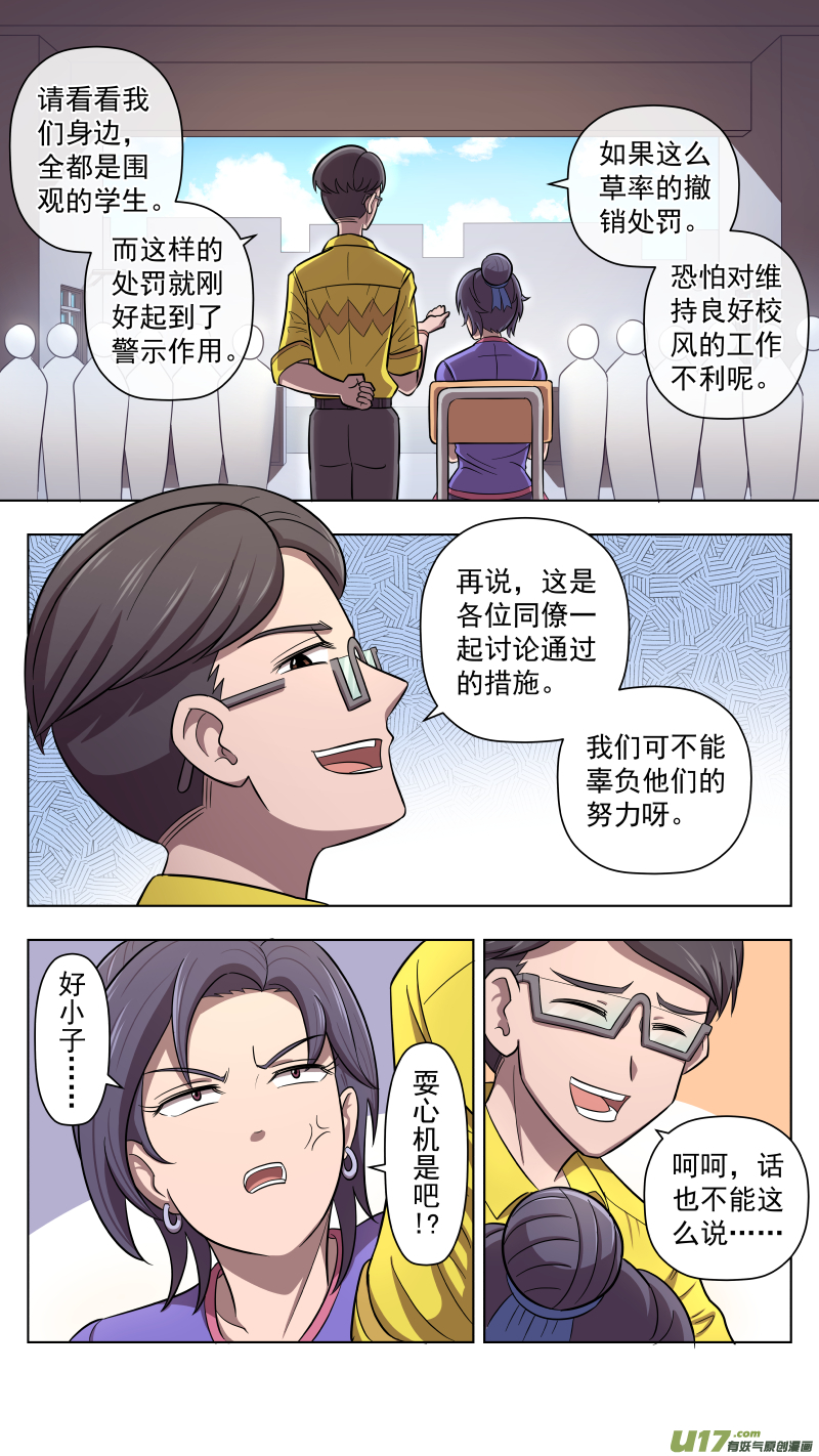 《疯狂转校生》L5 策划者 第7页