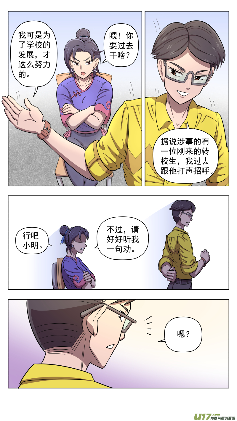 《疯狂转校生》L5 策划者 第8页