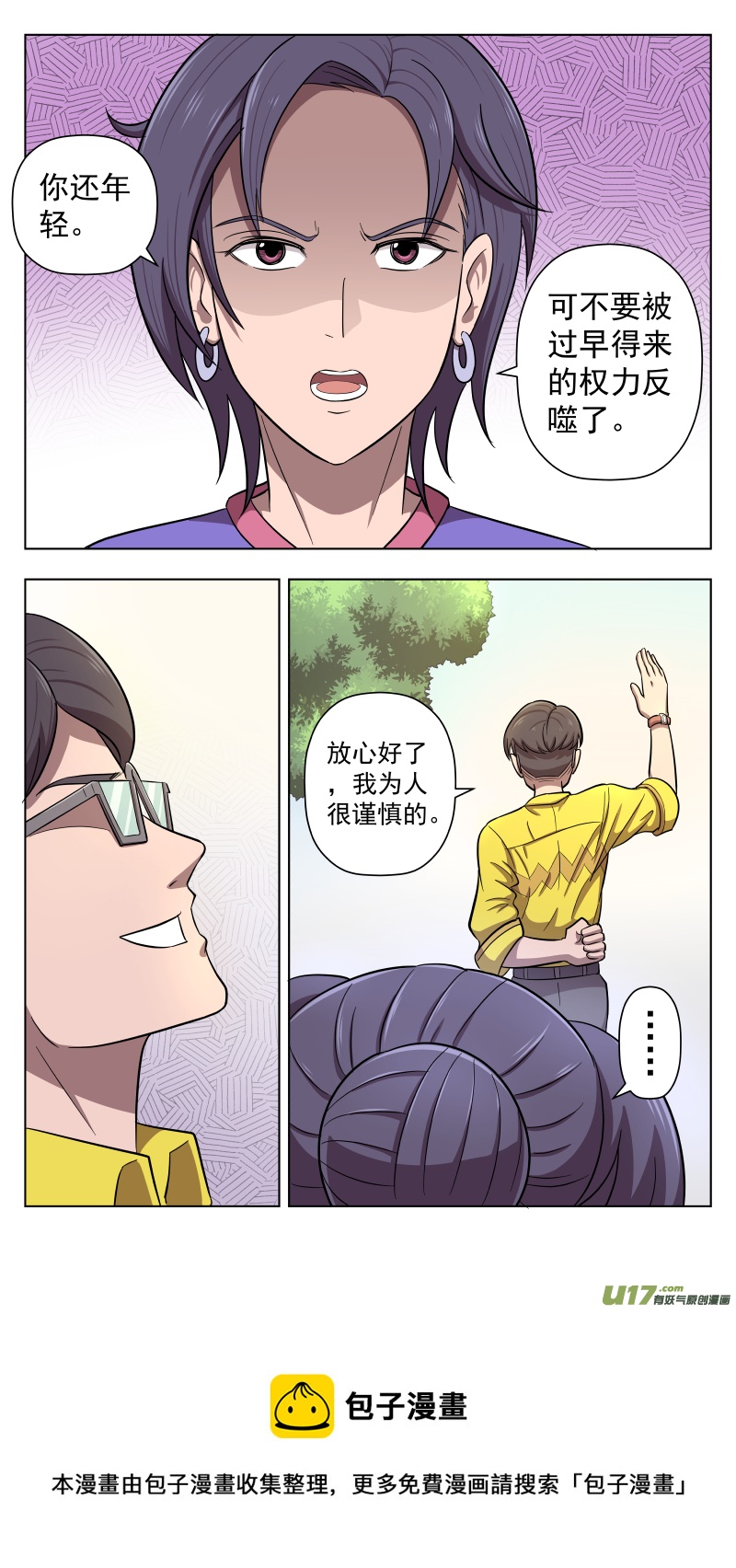 《疯狂转校生》L5 策划者 第9页