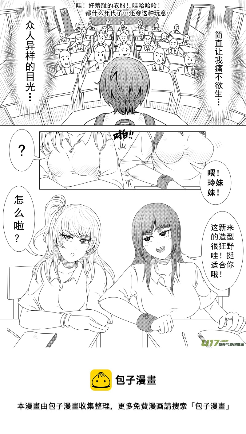 《疯狂转校生》（黑历史）L1A 第10页